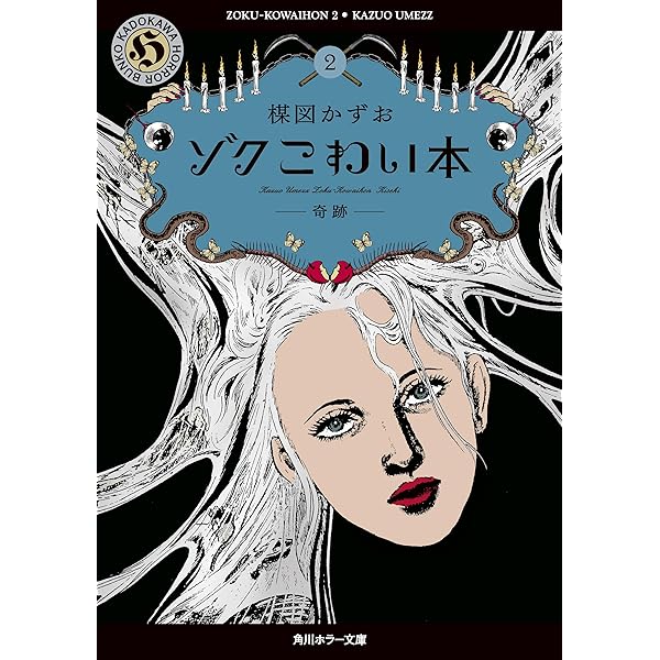 晴耕雨読専用 楳図かずおミイラ先生 Amazon.co.jp: ミイラ先生 eBook : 楳図かずお: Kindleストア